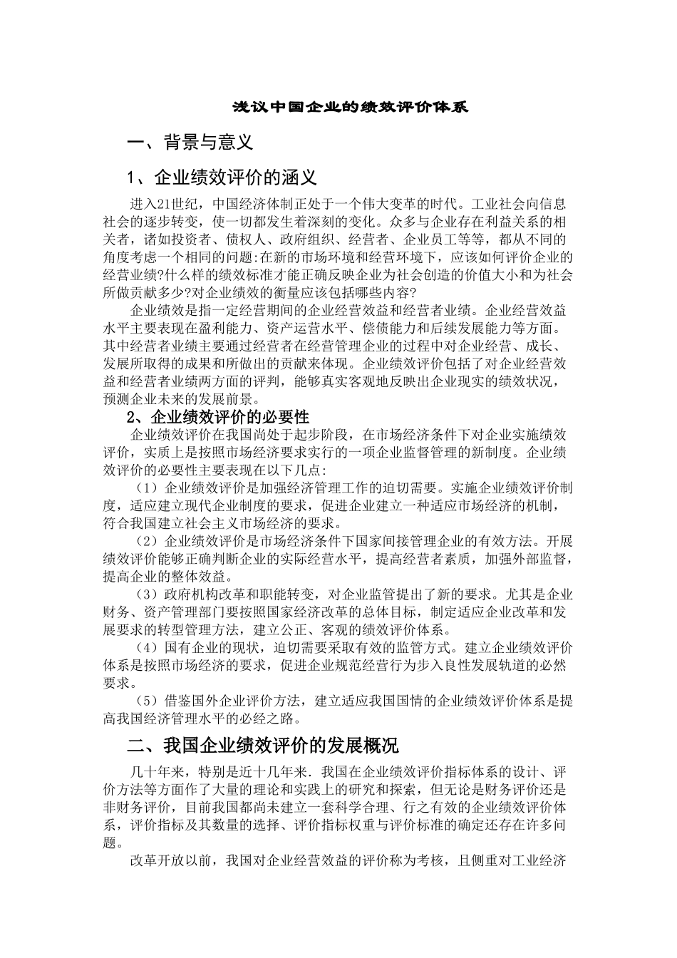 人力资源管理080401106_第3页