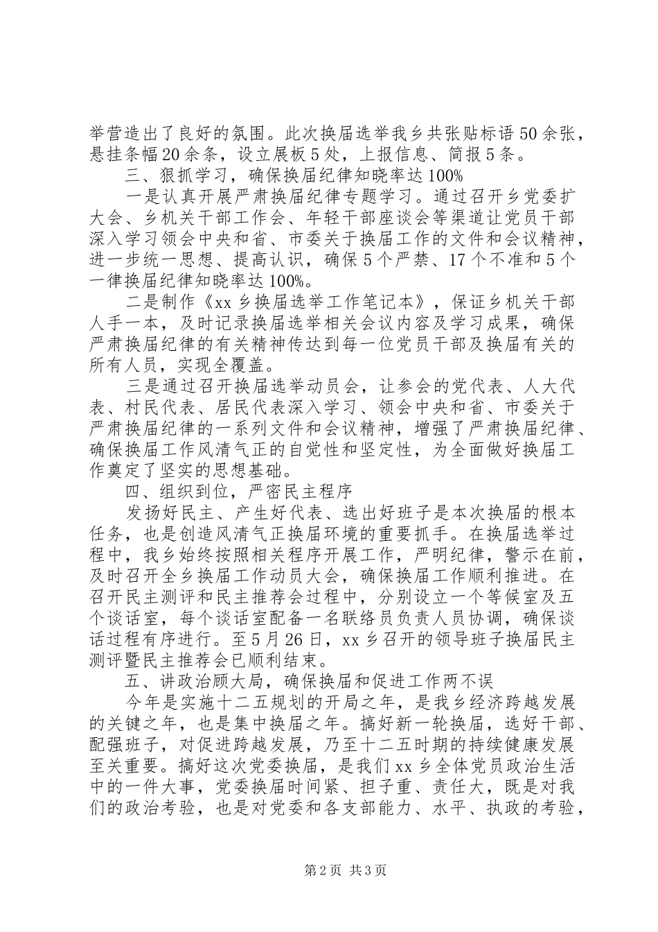 乡镇换届工作情况汇报_第2页