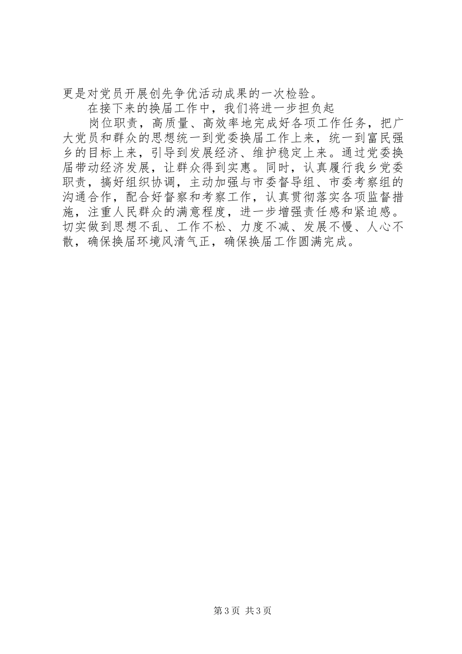 乡镇换届工作情况汇报_第3页