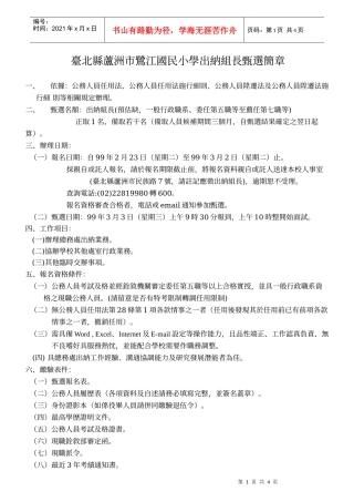 台北县芦洲市鹭江国民小学出纳组长甄选简章