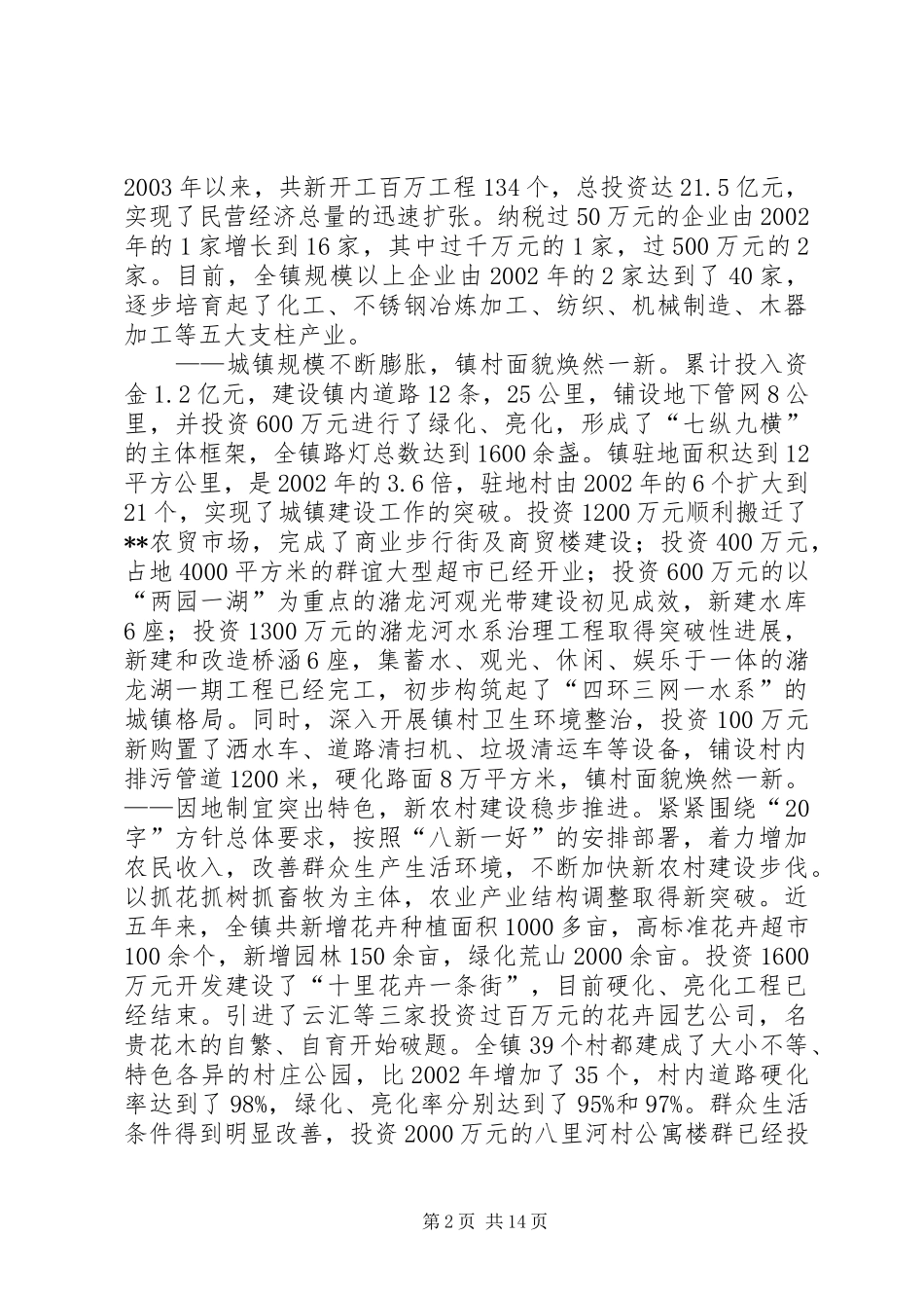 乡镇换届五年政府工作报告(1)_第2页