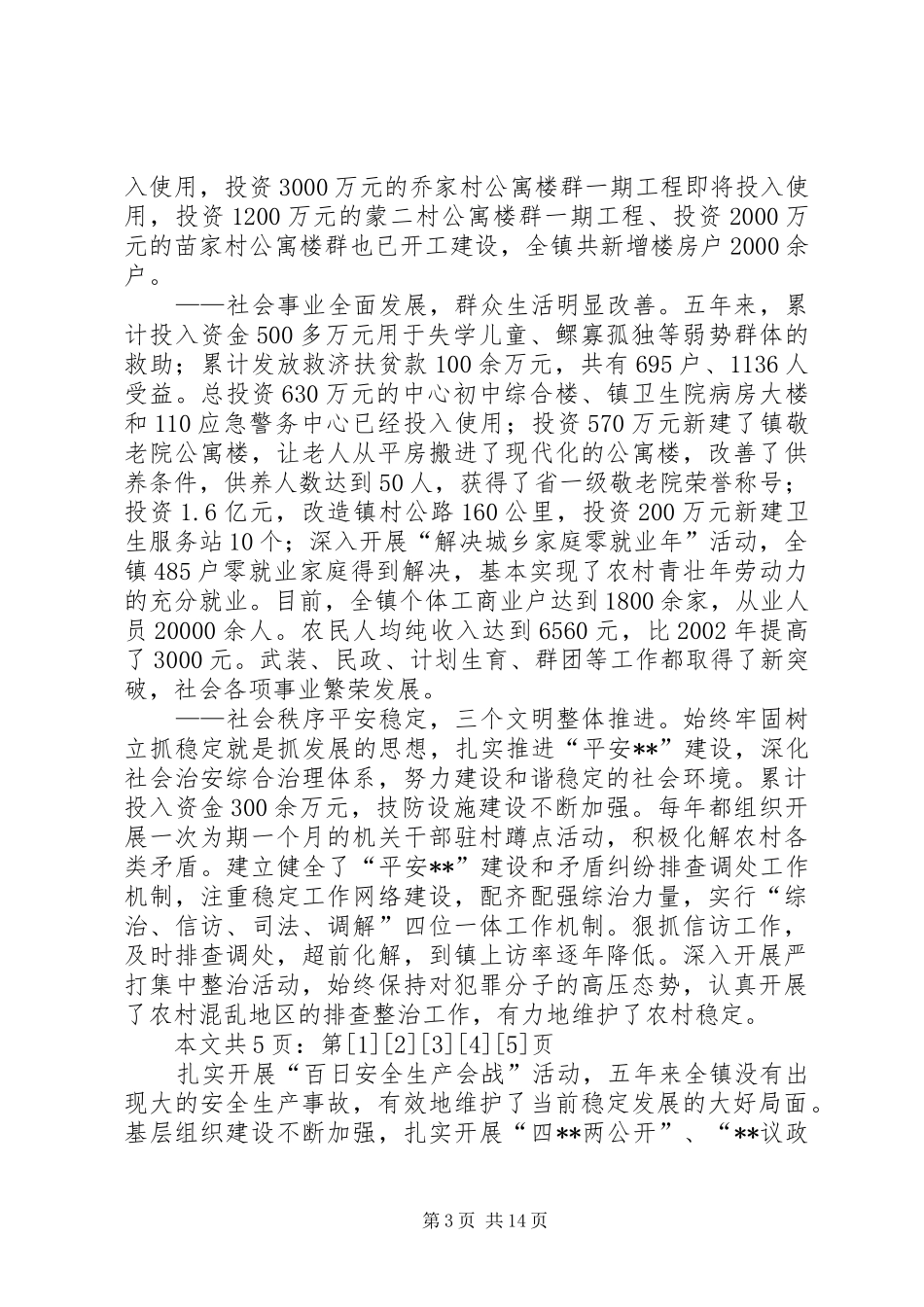 乡镇换届五年政府工作报告(1)_第3页