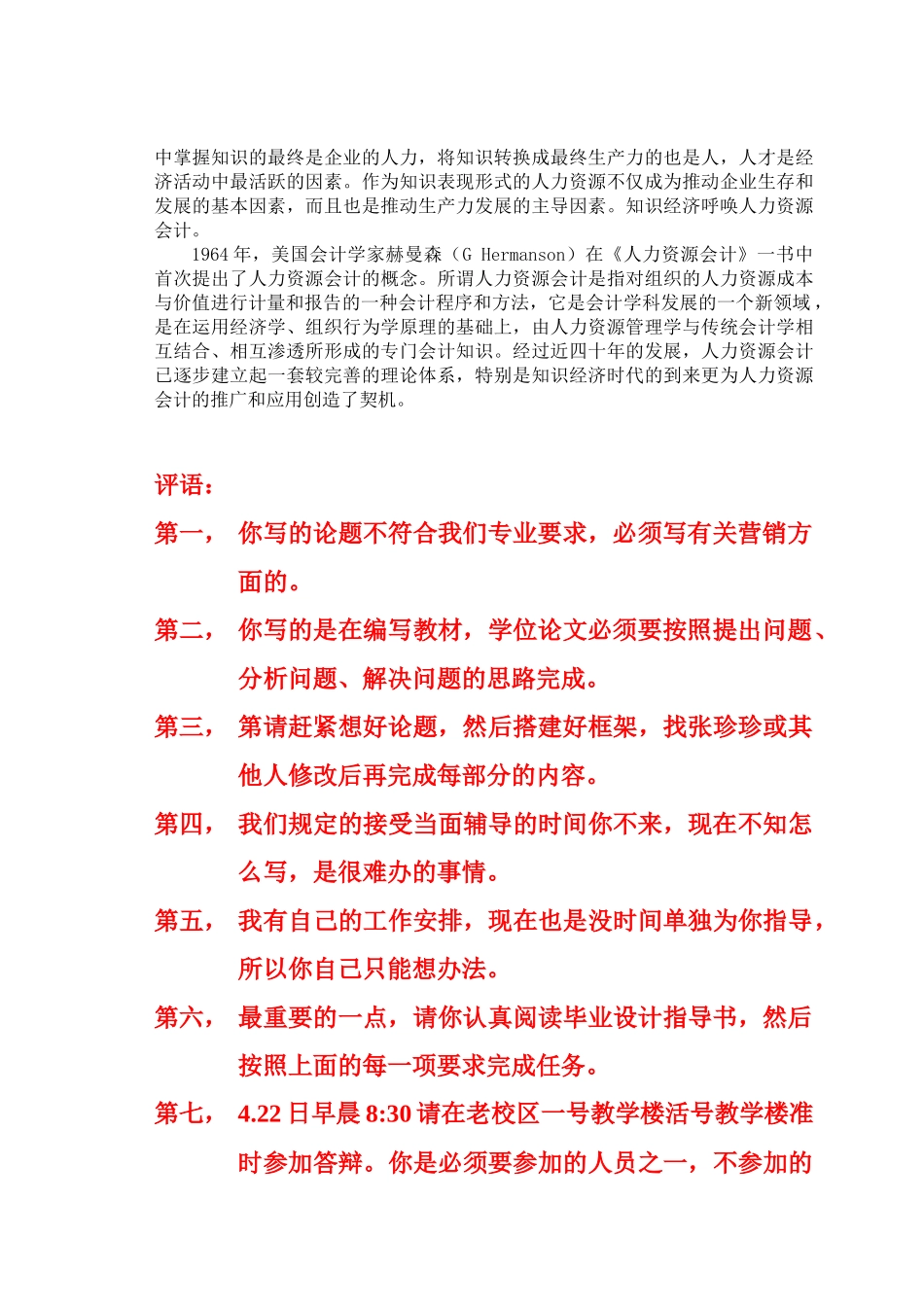 人力资源投资会计及其制度设计_第2页