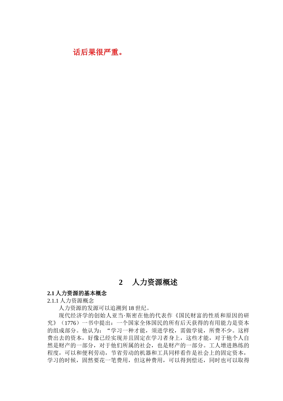 人力资源投资会计及其制度设计_第3页