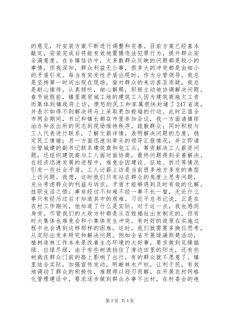 乡镇挂职个人情况汇报_第3页