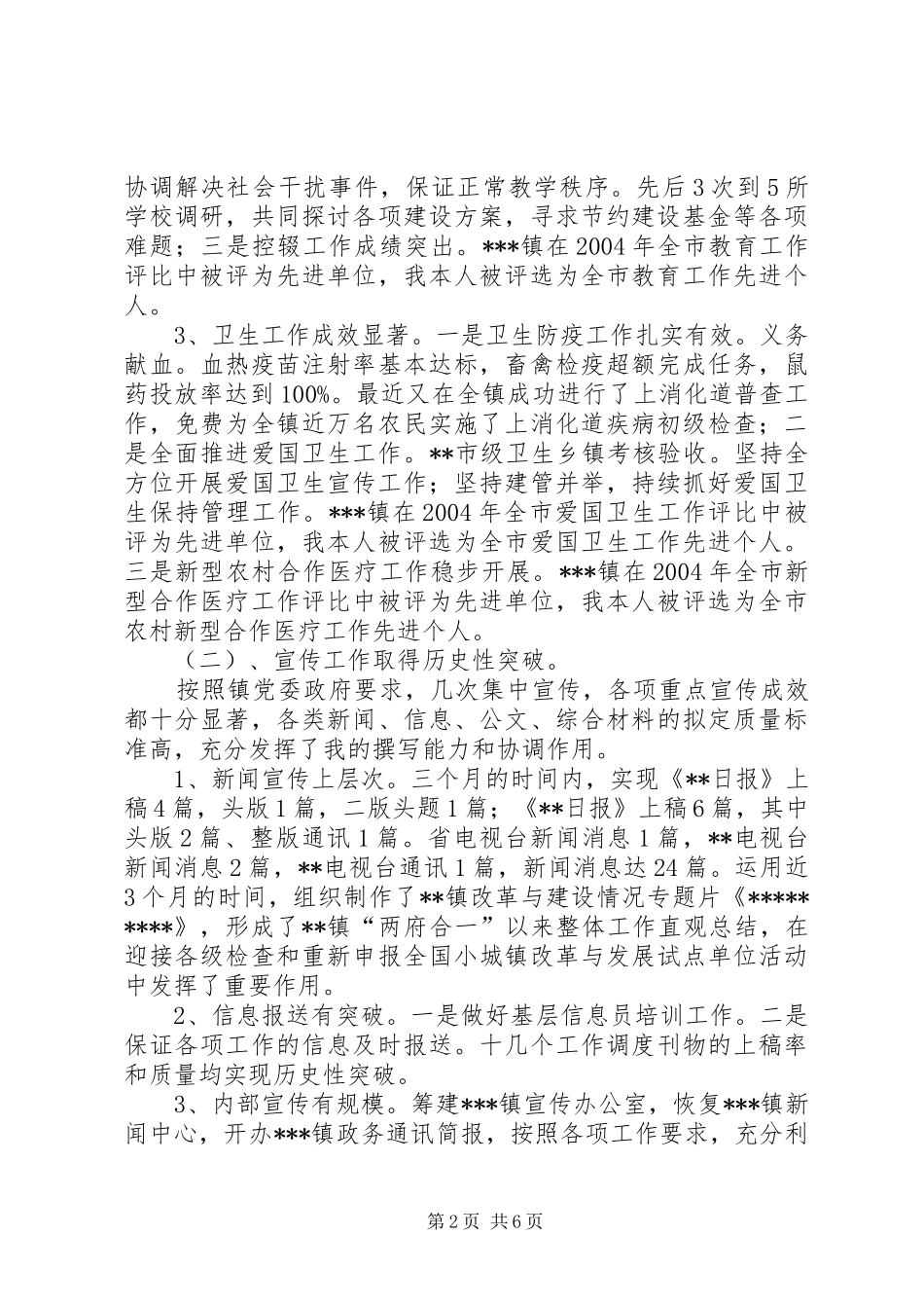 乡镇挂职锻炼总到乡镇下派挂职锻炼工作情况汇报_第2页