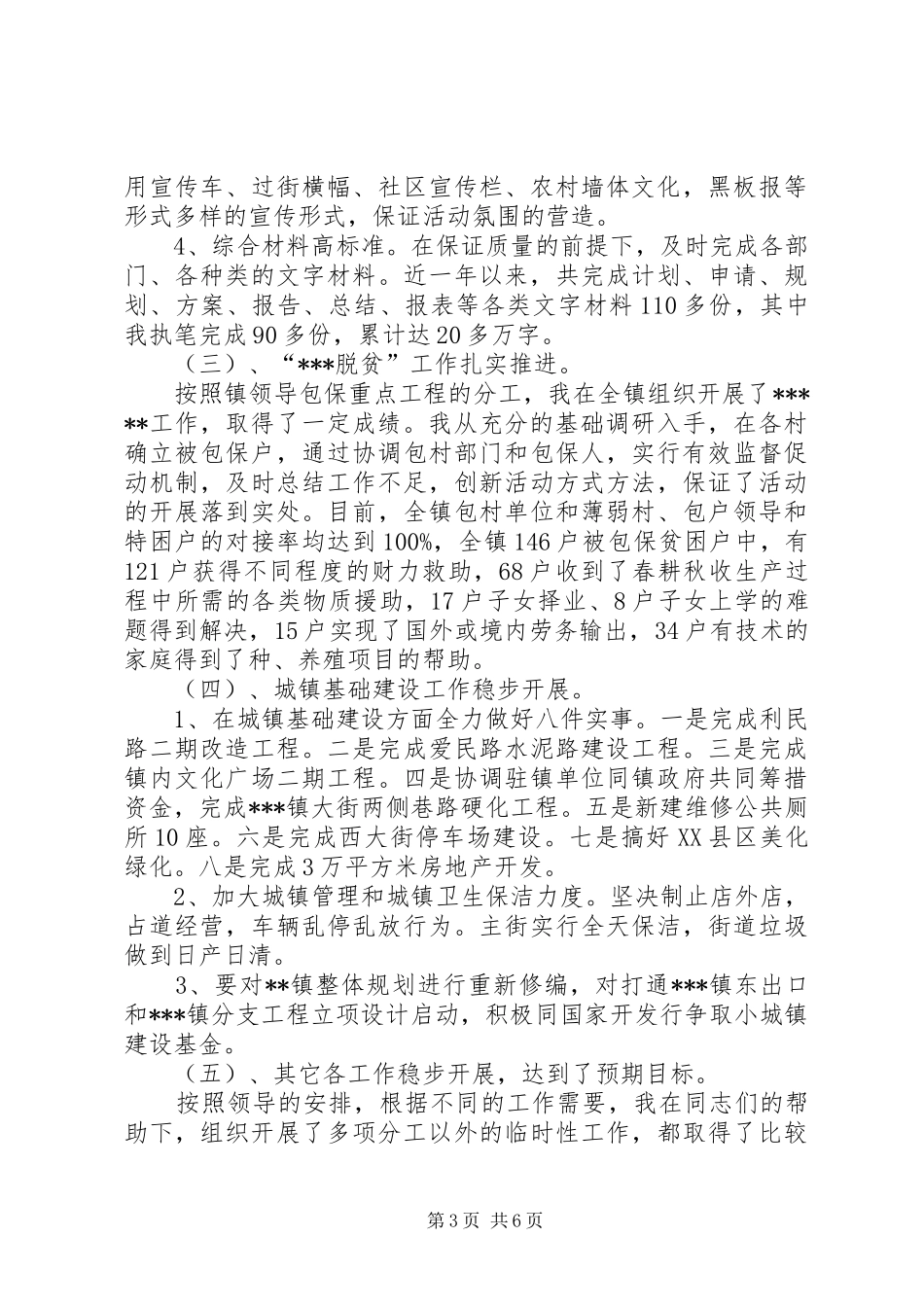 乡镇挂职锻炼总到乡镇下派挂职锻炼工作情况汇报_第3页