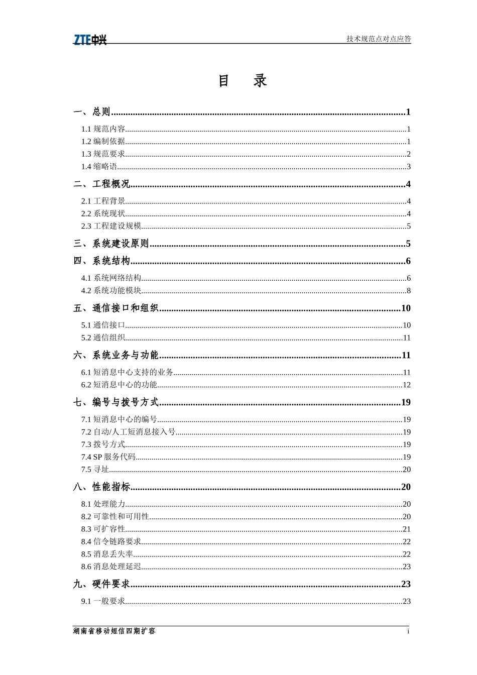 技术规范及点对点应答(1)_第2页