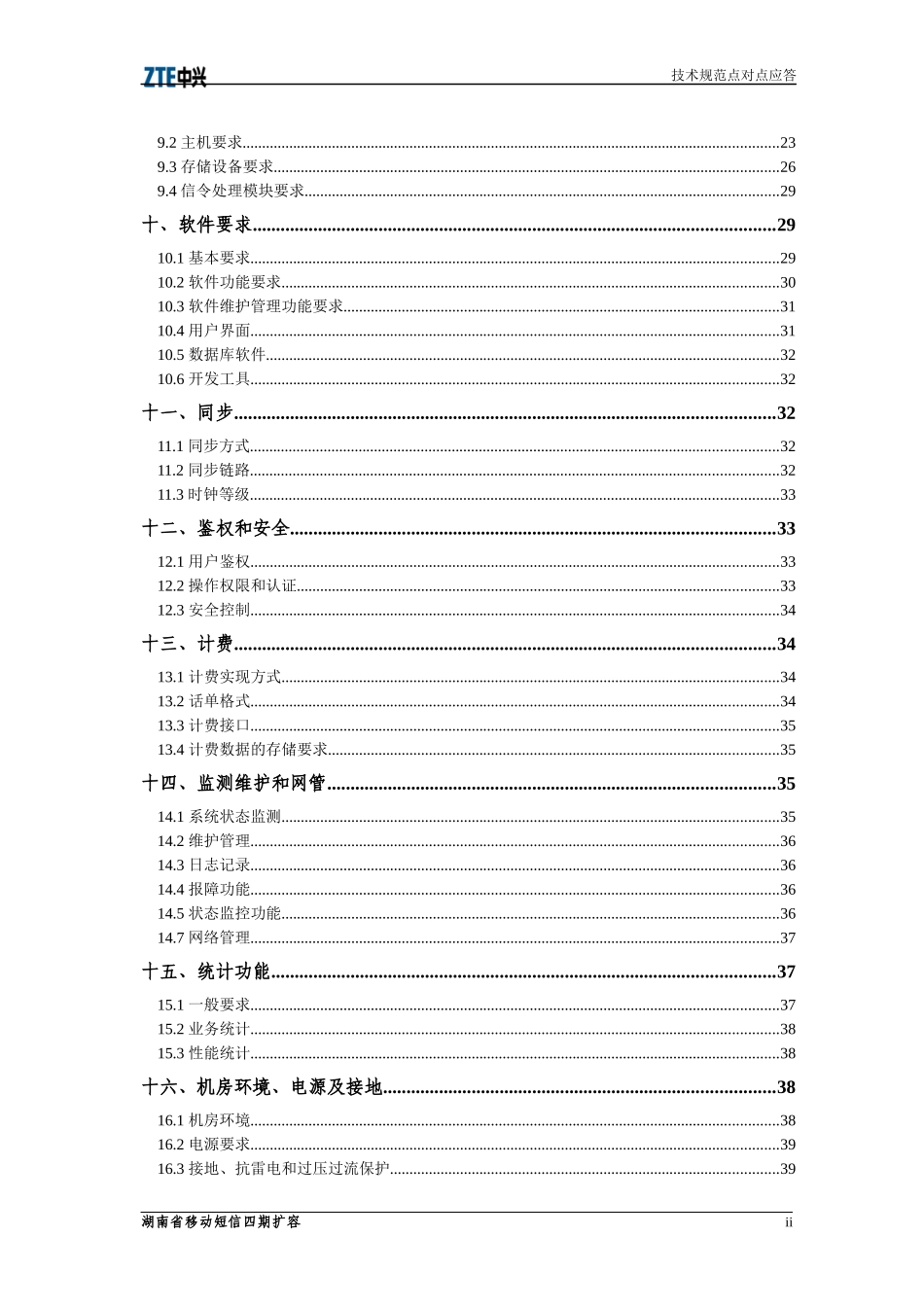 技术规范及点对点应答(1)_第3页