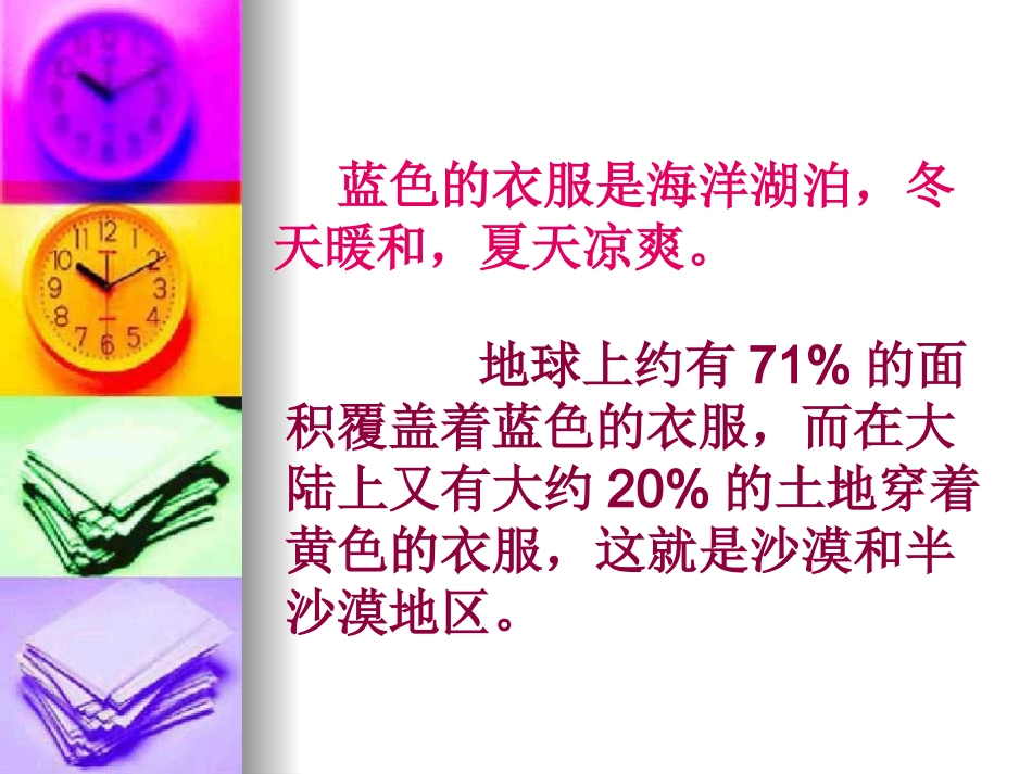 四年级语文变幻多彩的地球课件_第3页