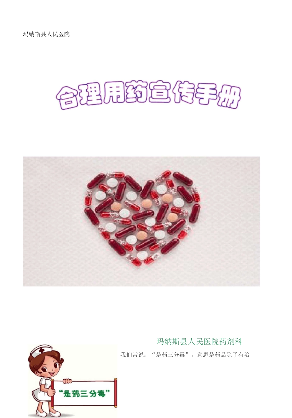 合理用药宣传手册_第1页