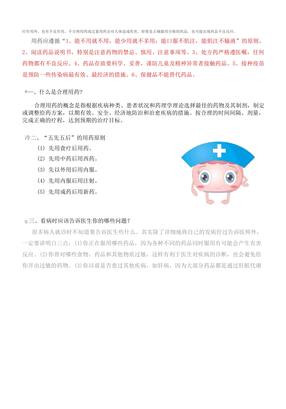 合理用药宣传手册_第2页
