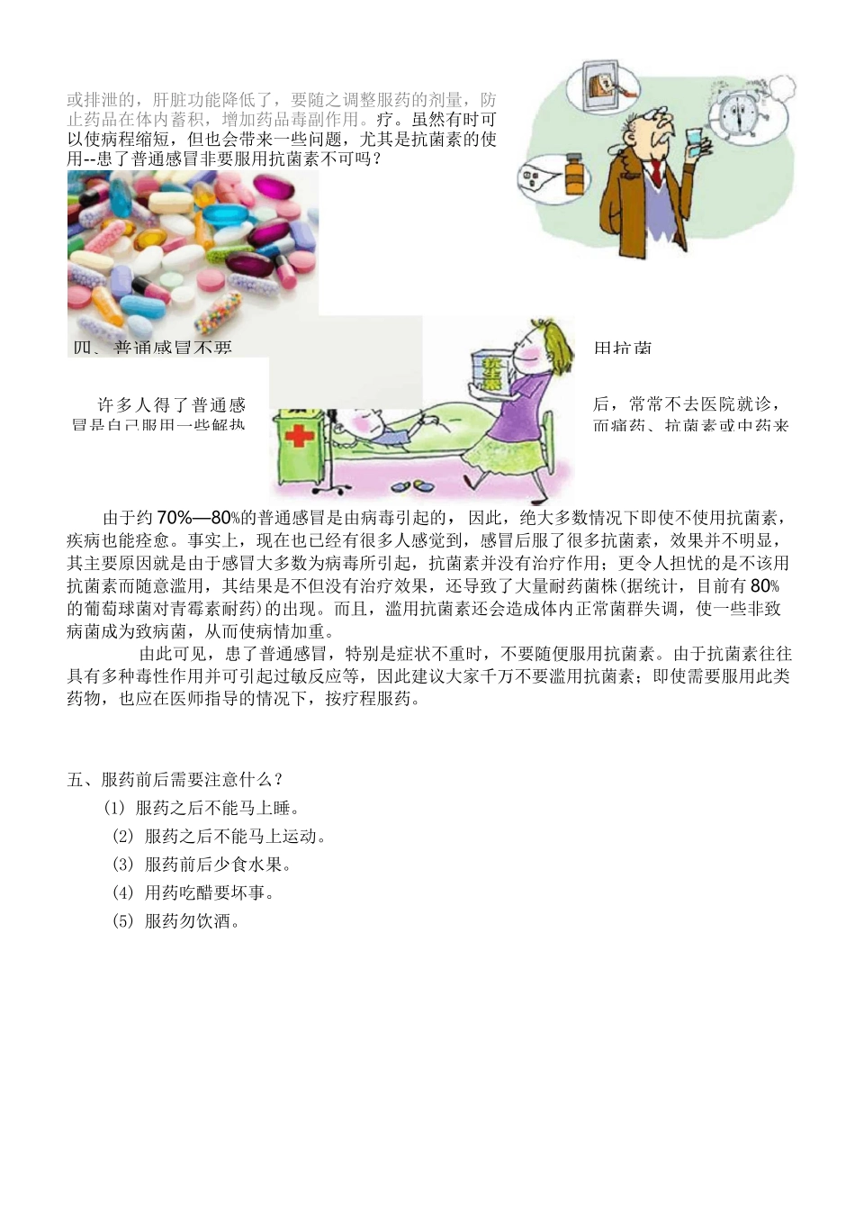 合理用药宣传手册_第3页