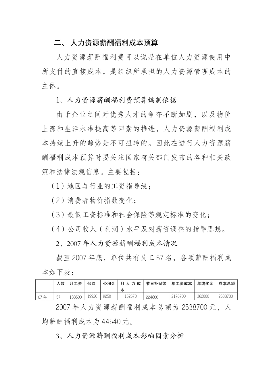 人力资源成本预算报告(略)_第2页