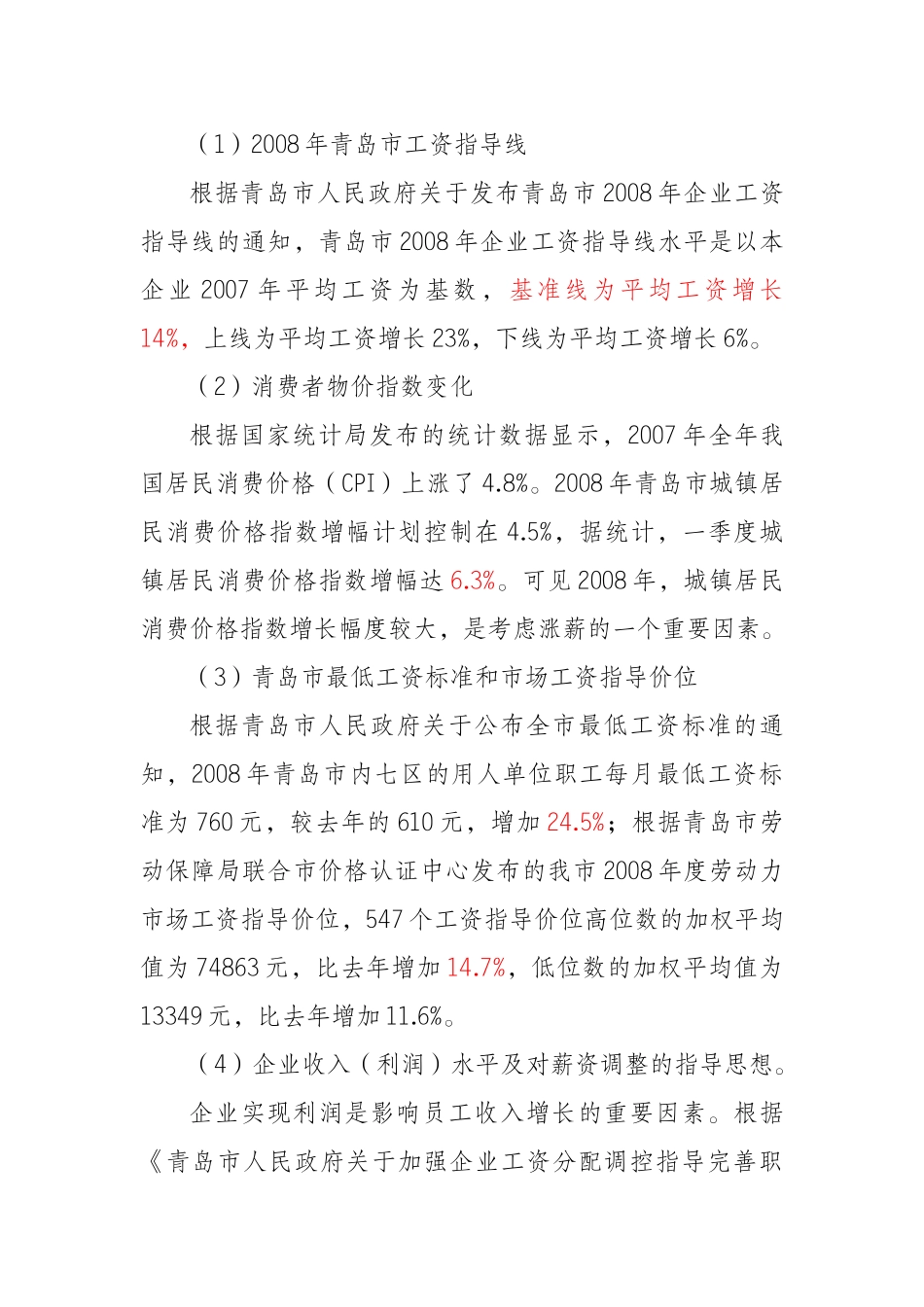 人力资源成本预算报告(略)_第3页