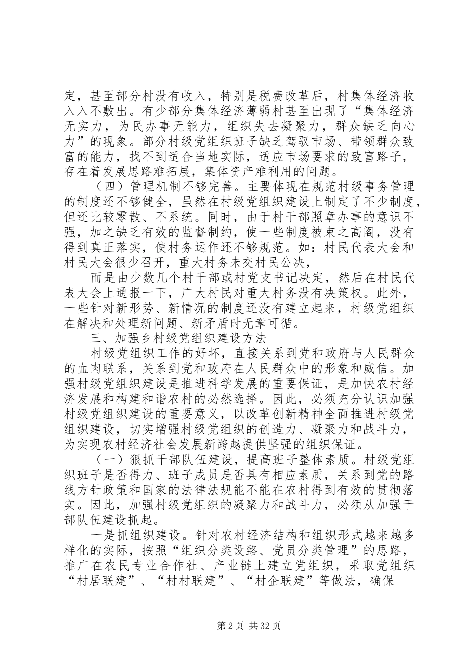 乡镇挂职调研报告_第2页