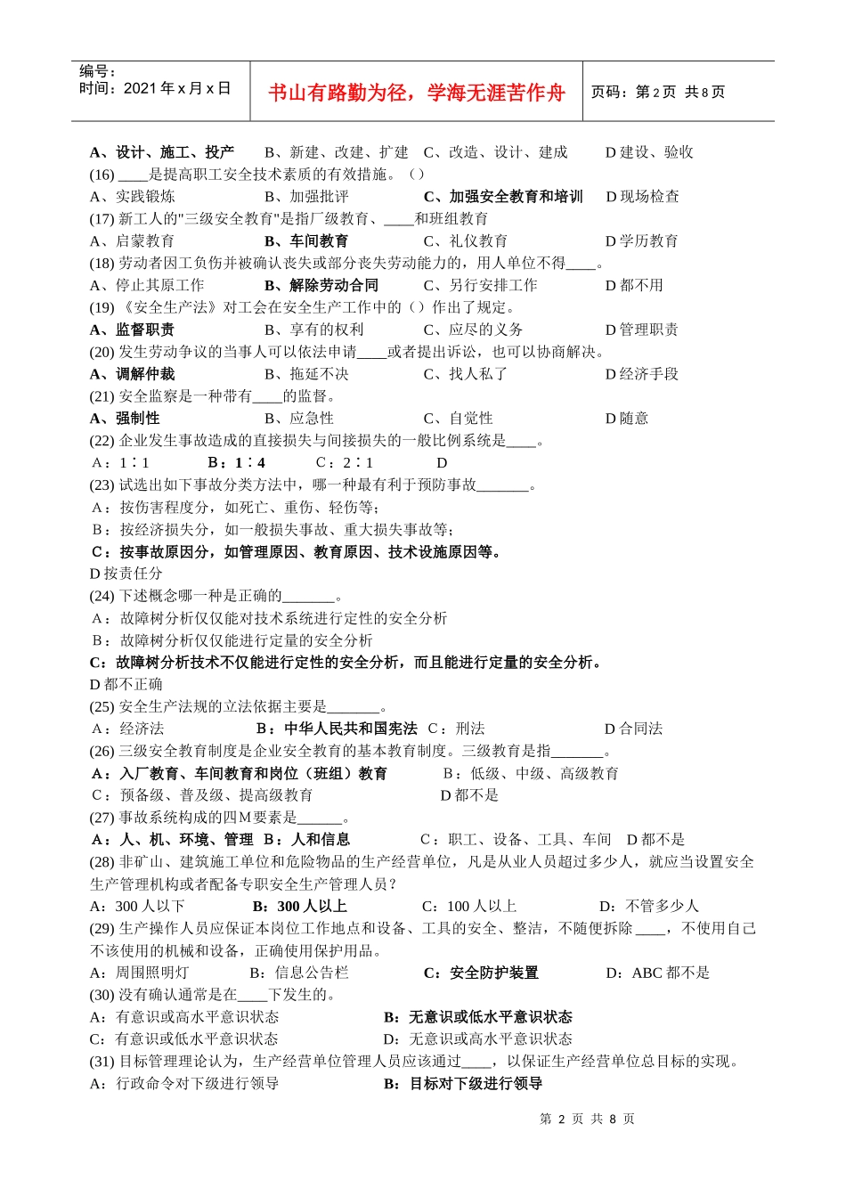 深圳市初级安全主任考试题及答案17_第2页