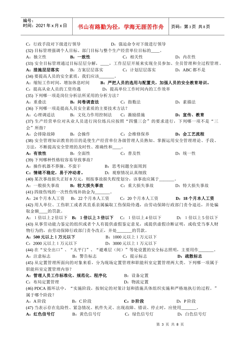 深圳市初级安全主任考试题及答案17_第3页