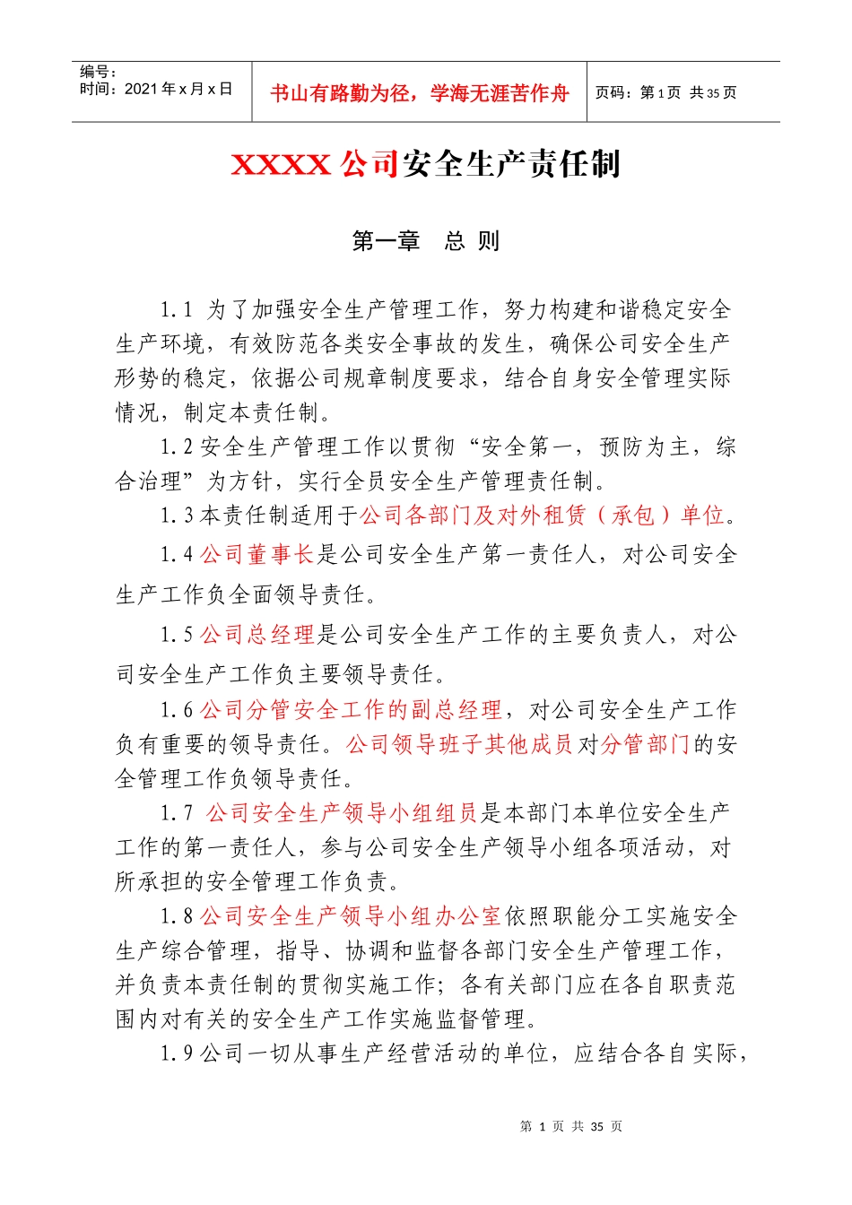 27XXXX公司安全生产责任制(模板)_第1页