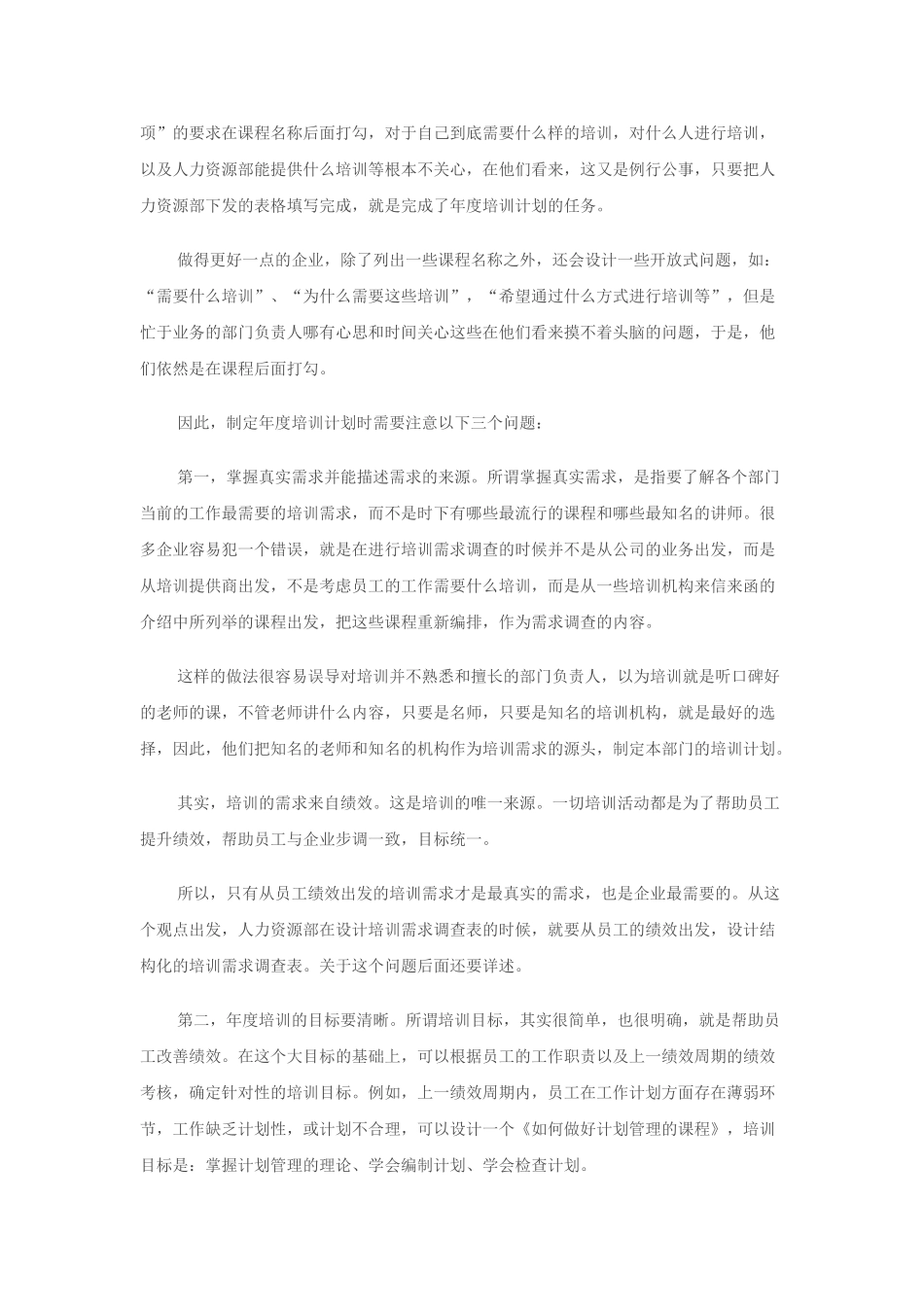人力资源总监如何做好企业年度培训计划_第2页