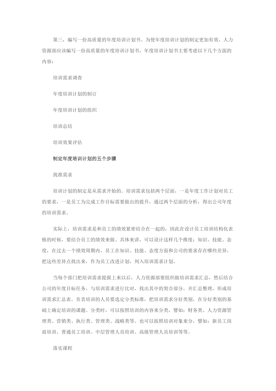 人力资源总监如何做好企业年度培训计划_第3页