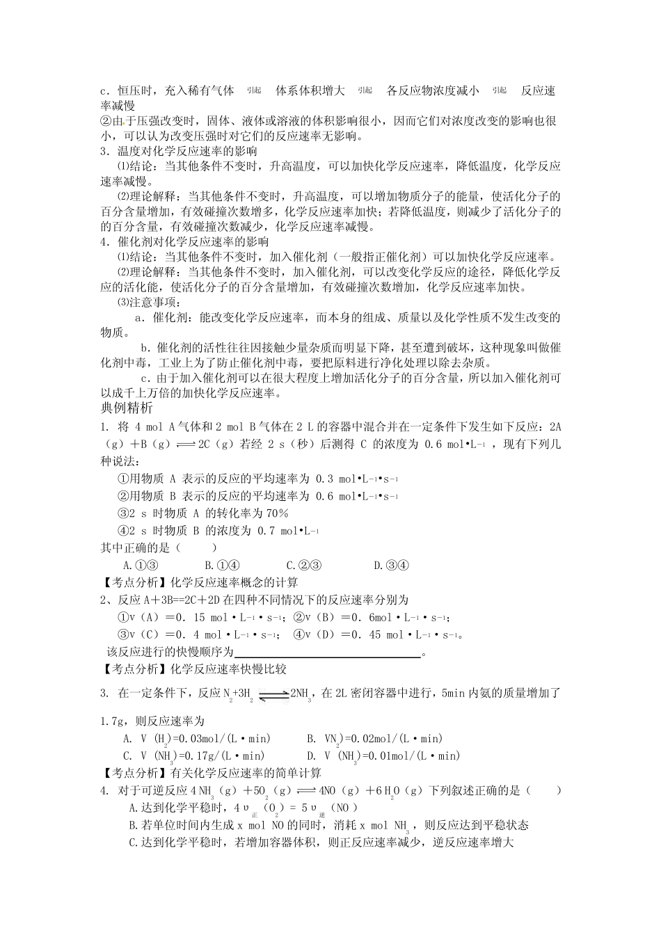 化学反应速率知识整理及习题 _第2页