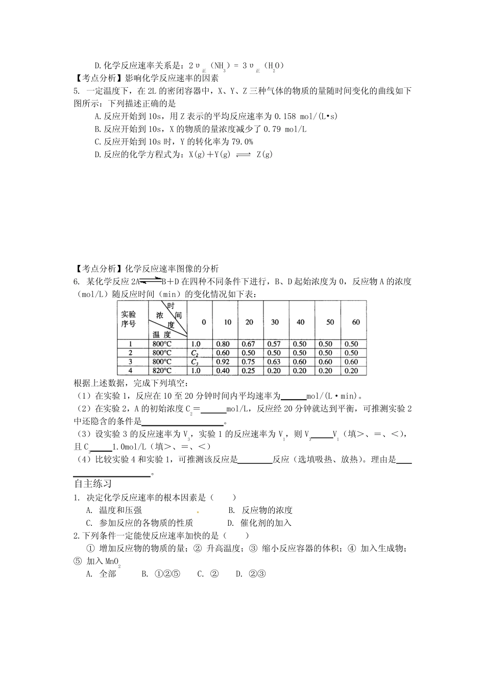 化学反应速率知识整理及习题 _第3页