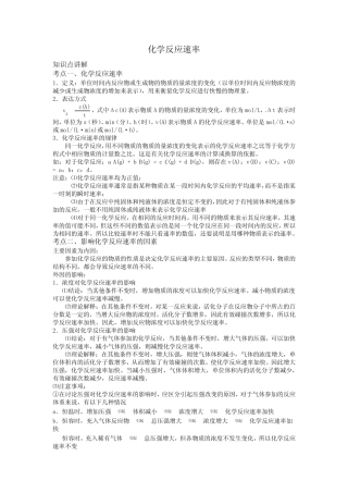 化学反应速率知识整理及习题 