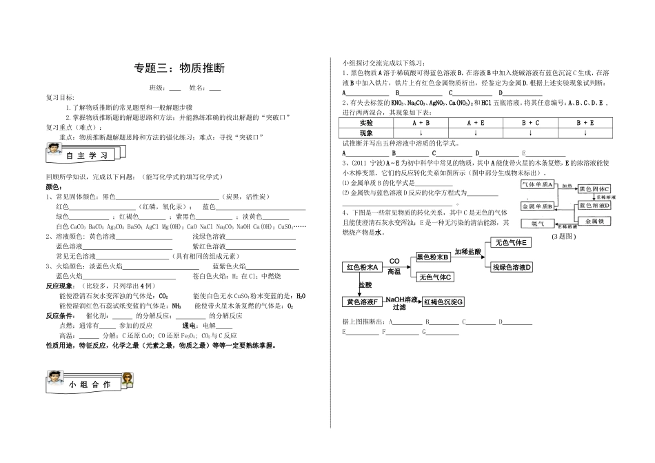 中考化学专题复习——物质推断导学案_第1页