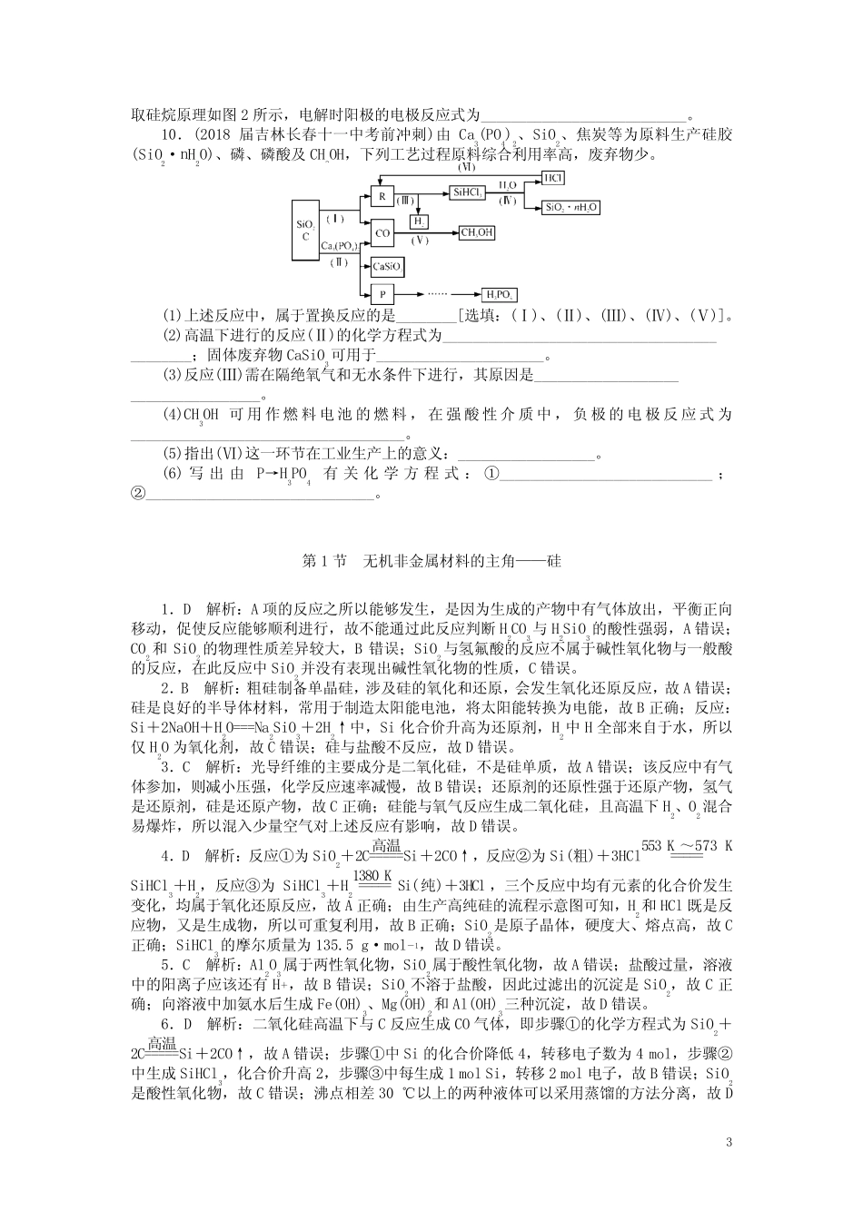2019版高考化学一轮复习第八单元非金属及其化合物第1节无机非金属材料的..._第3页