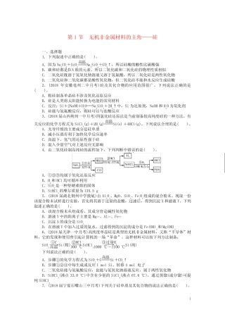 2019版高考化学一轮复习第八单元非金属及其化合物第1节无机非金属材料的...
