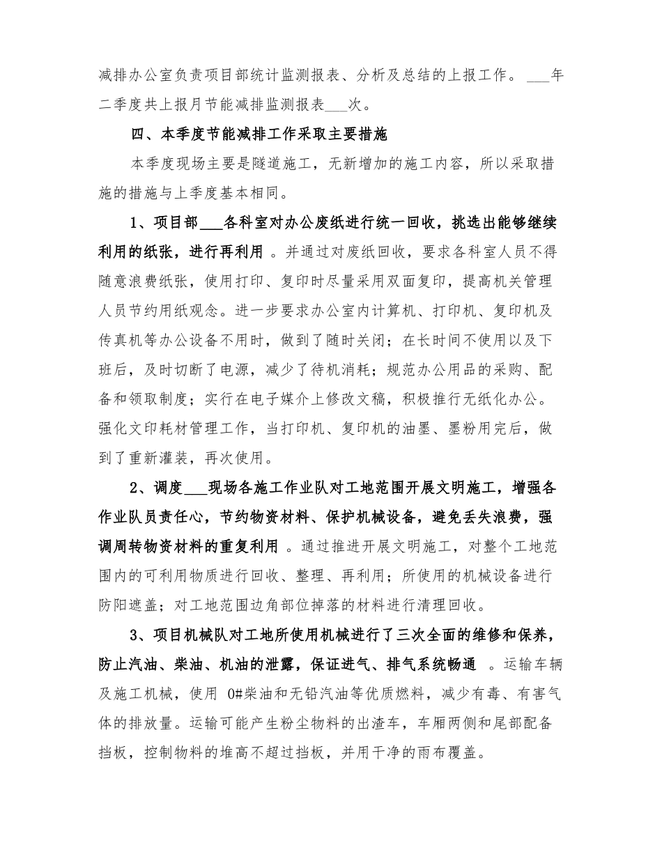 2022年二季度节能减排总结报告_第2页