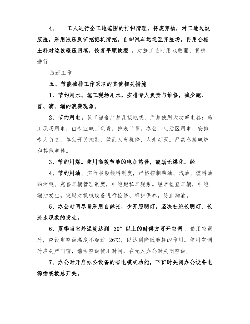 2022年二季度节能减排总结报告_第3页