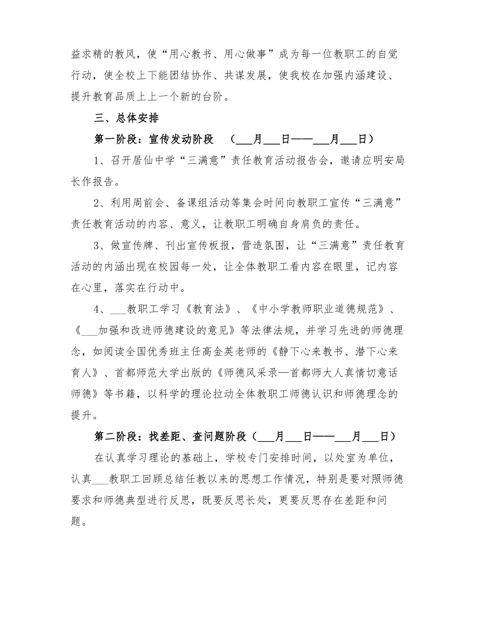 2022年中学财务监督机制建设实施方案_第3页