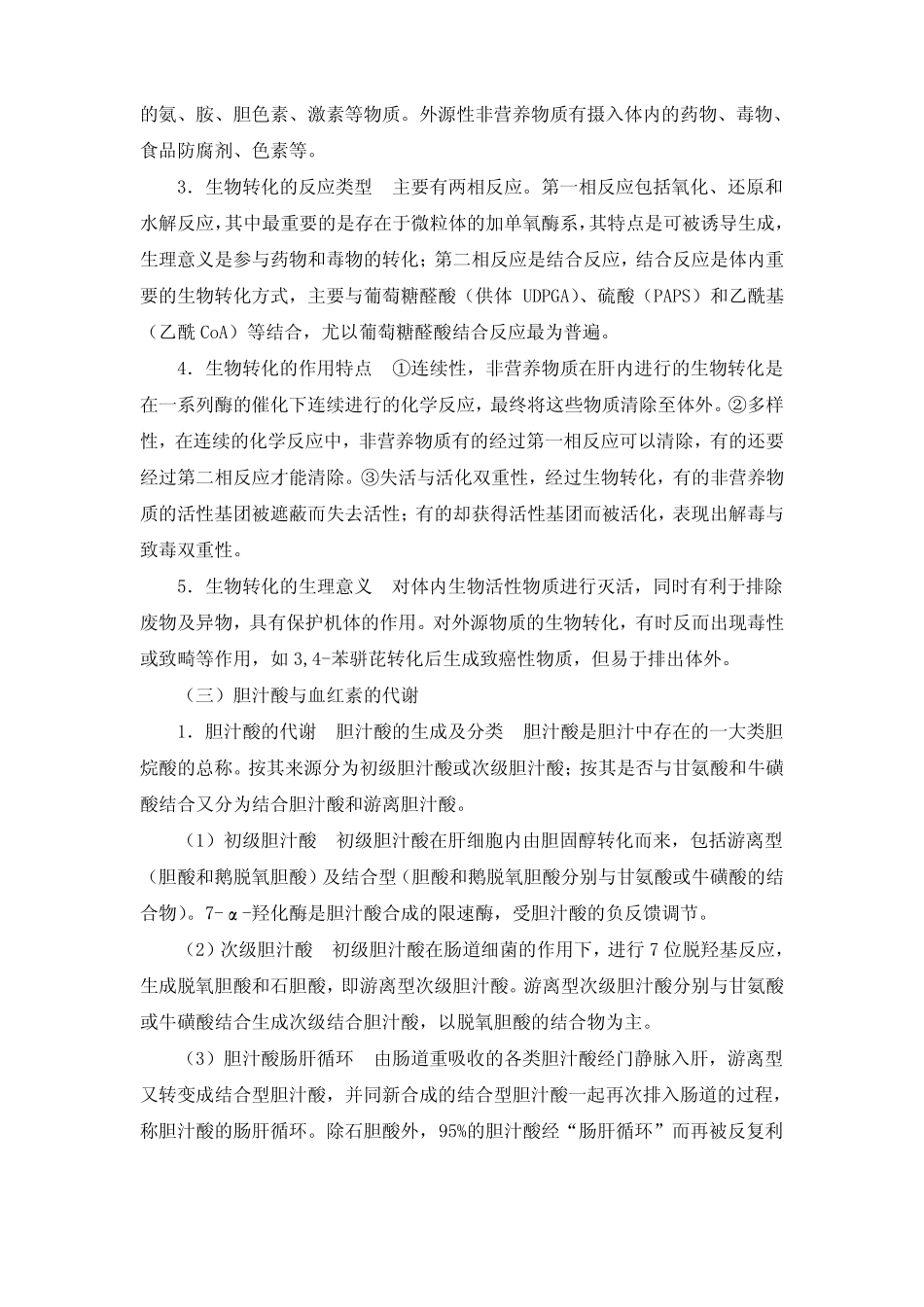 第十六章肝的生化习题_第2页