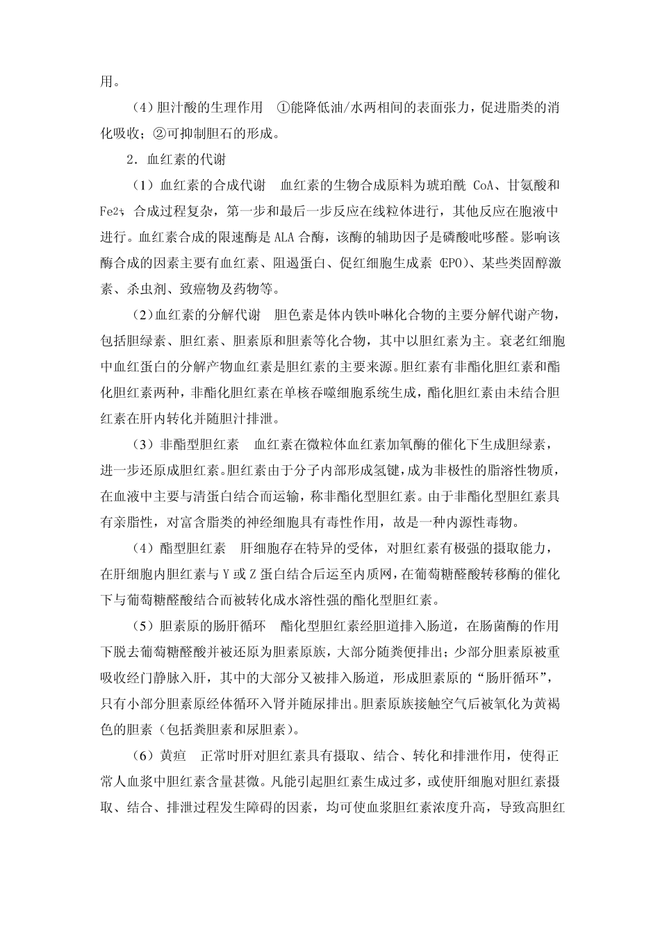 第十六章肝的生化习题_第3页