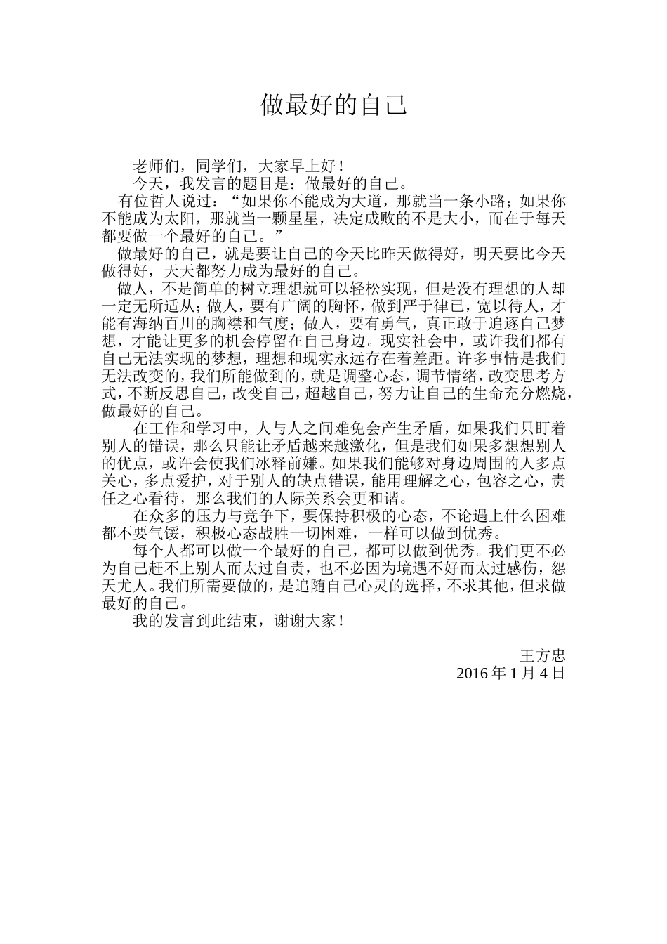 做最好的自己_第1页