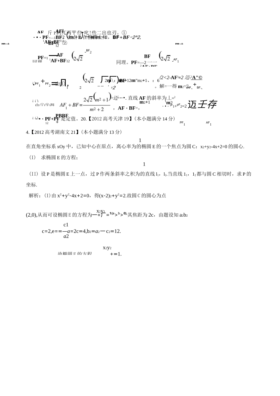 直线与椭圆几种题型答案_第3页