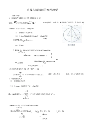 直线与椭圆几种题型答案