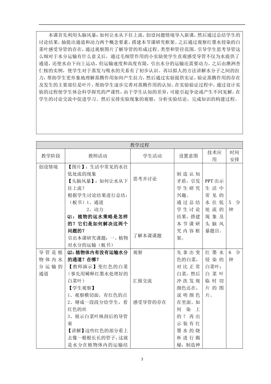 绿色植物与生物圈的水循环-教学设计_第3页