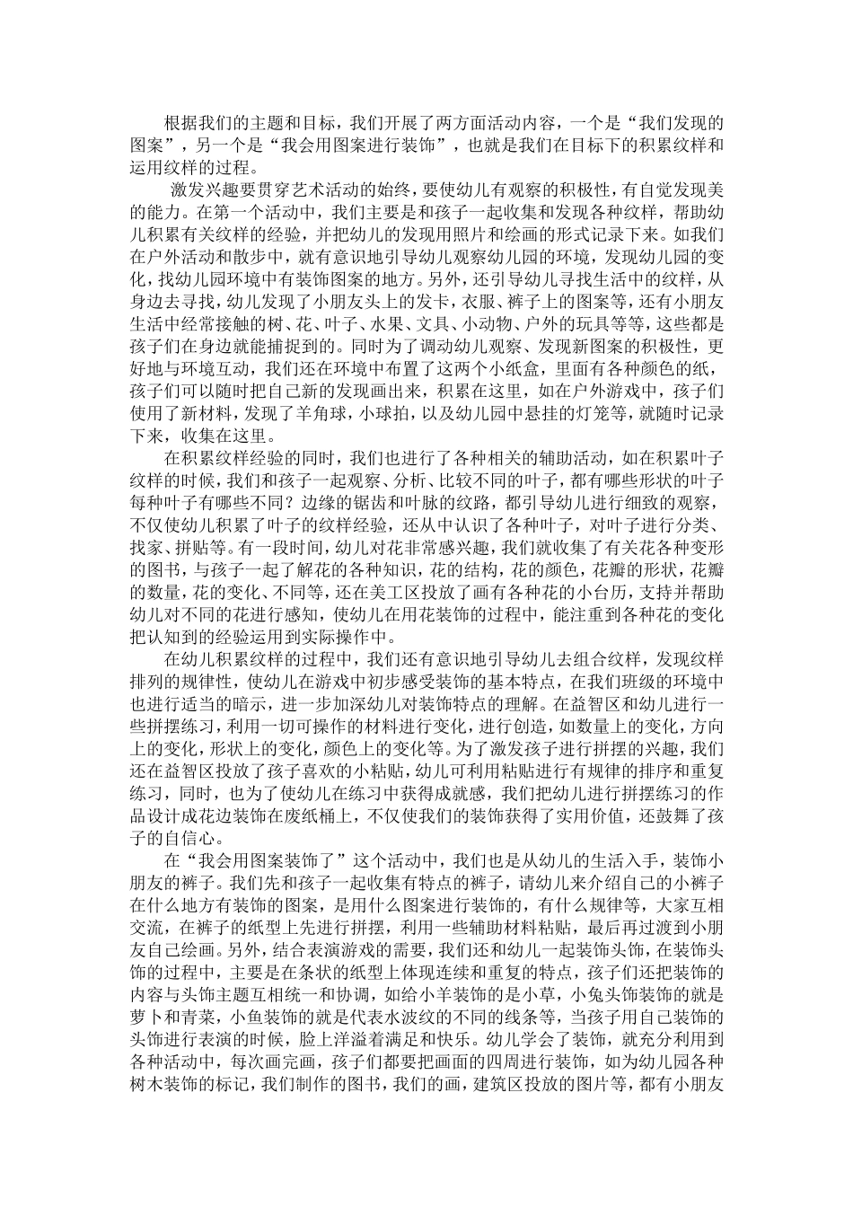 案例漂亮的装饰_第2页