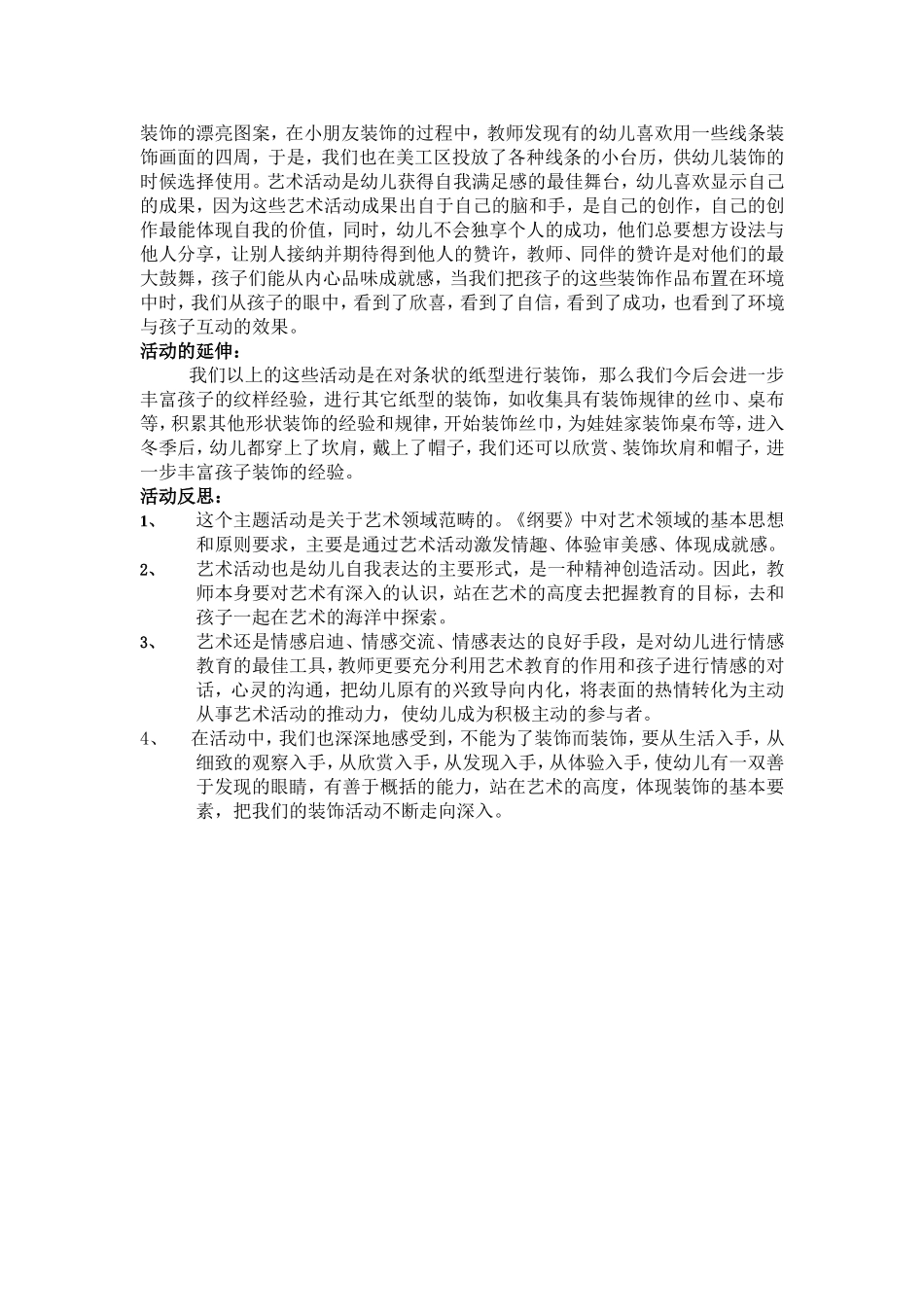 案例漂亮的装饰_第3页