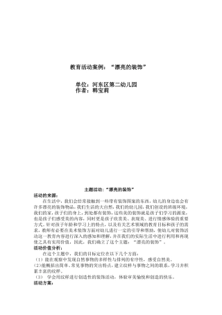 案例漂亮的装饰