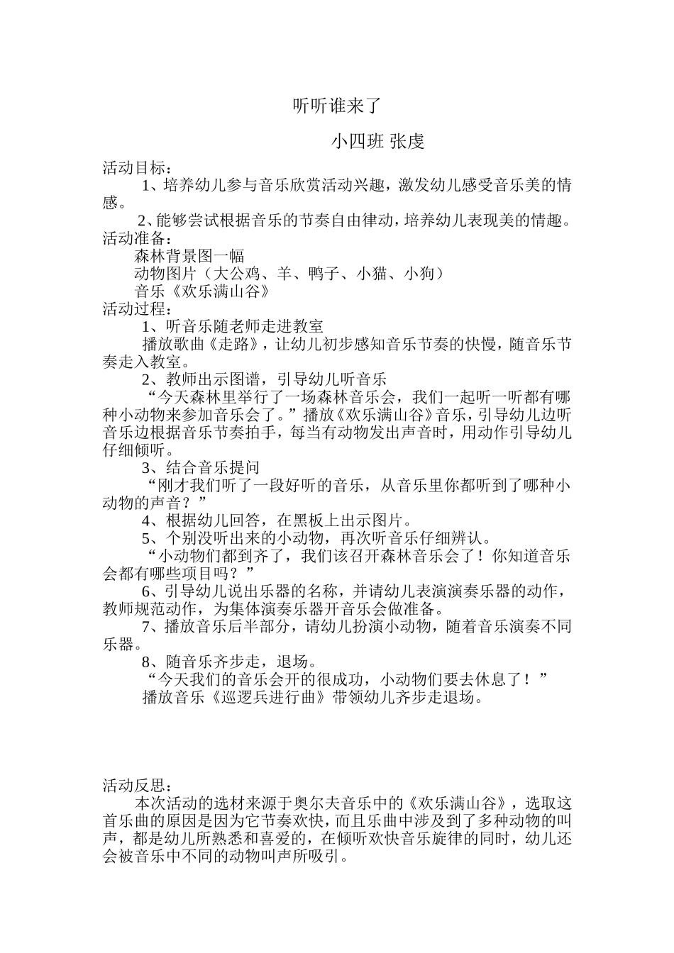 听听谁来了教案及反思_第1页