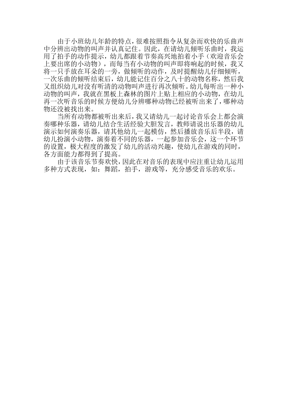 听听谁来了教案及反思_第2页