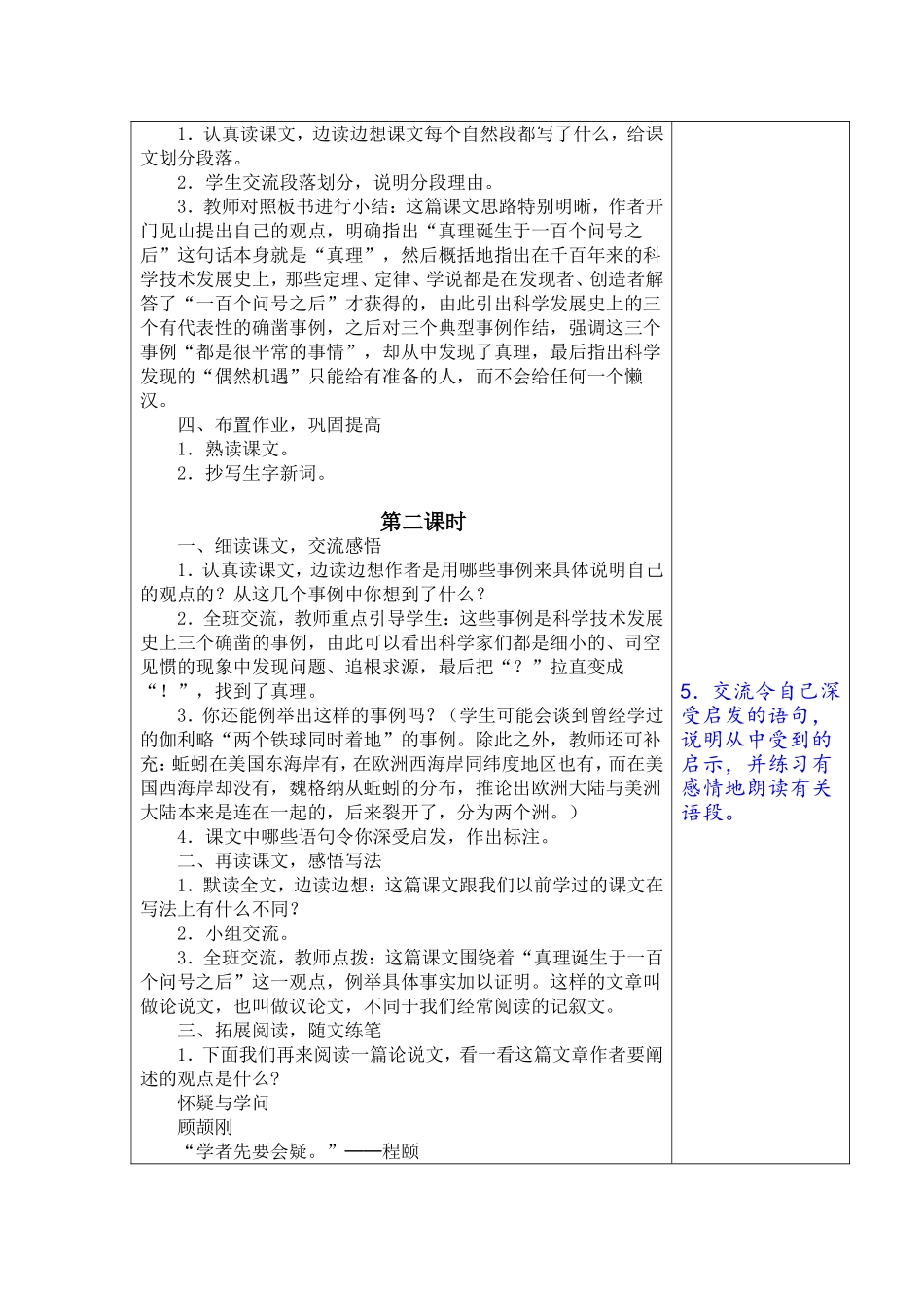 《真理诞生于一百个问好之后》教学设计_第2页