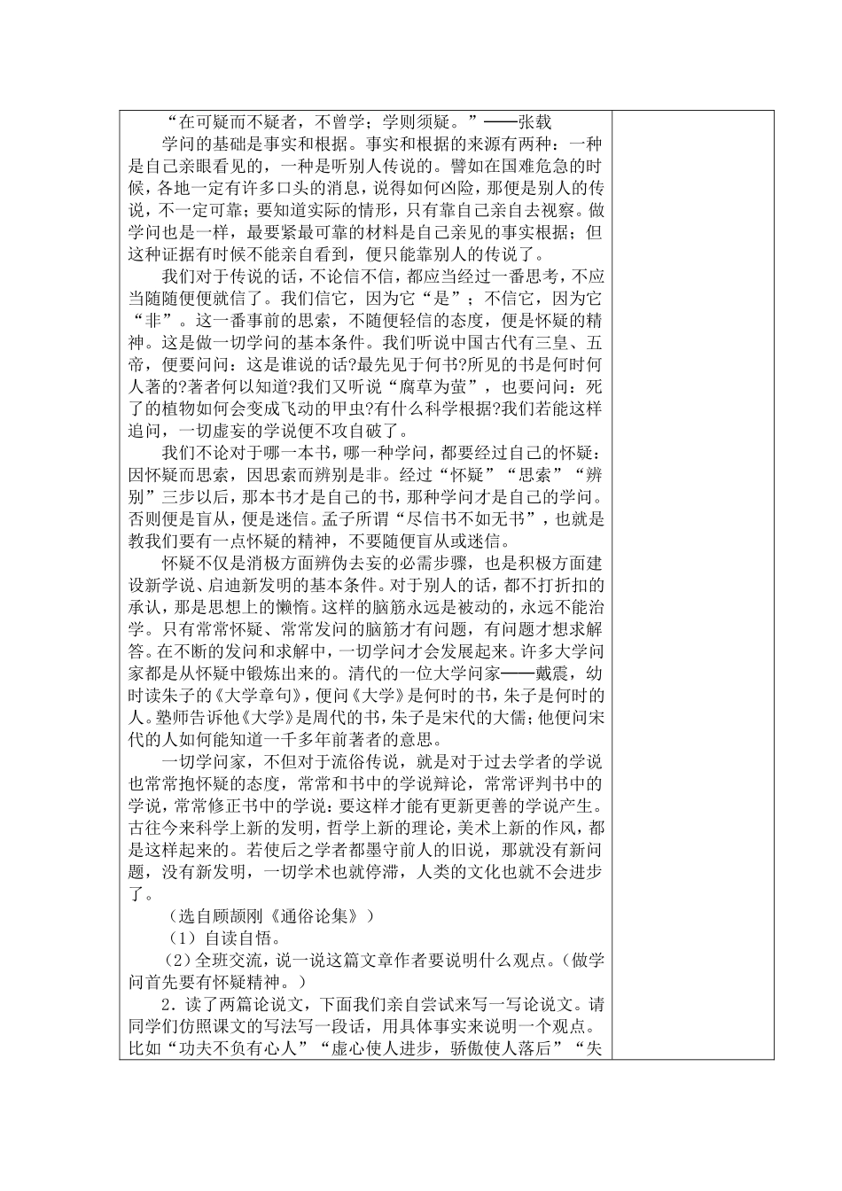 《真理诞生于一百个问好之后》教学设计_第3页