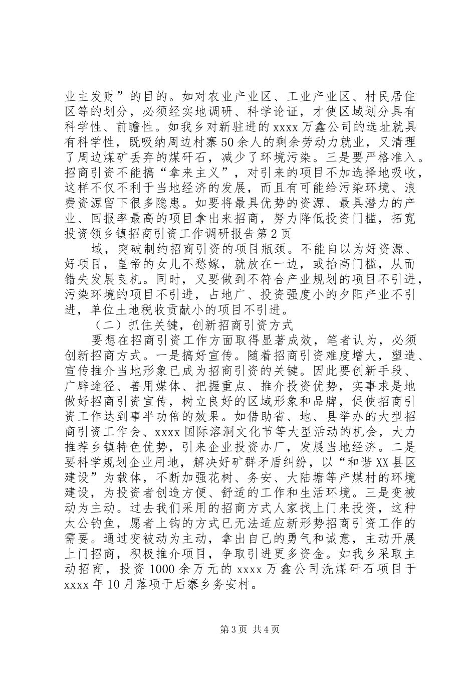 乡镇招商引资工作调研报告_第3页