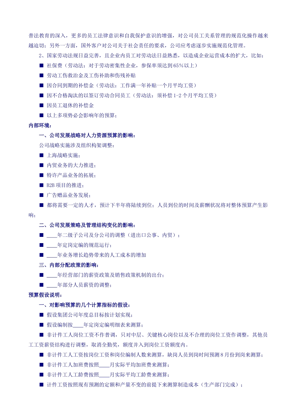 人力资源年度预算手册_第2页