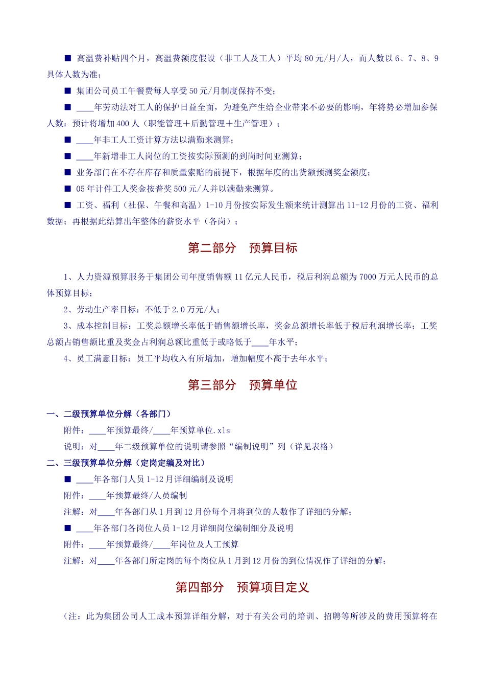 人力资源年度预算手册_第3页